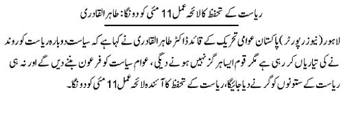 Minhaj-ul-Quran  Print Media Coverage Daily Express Back Page